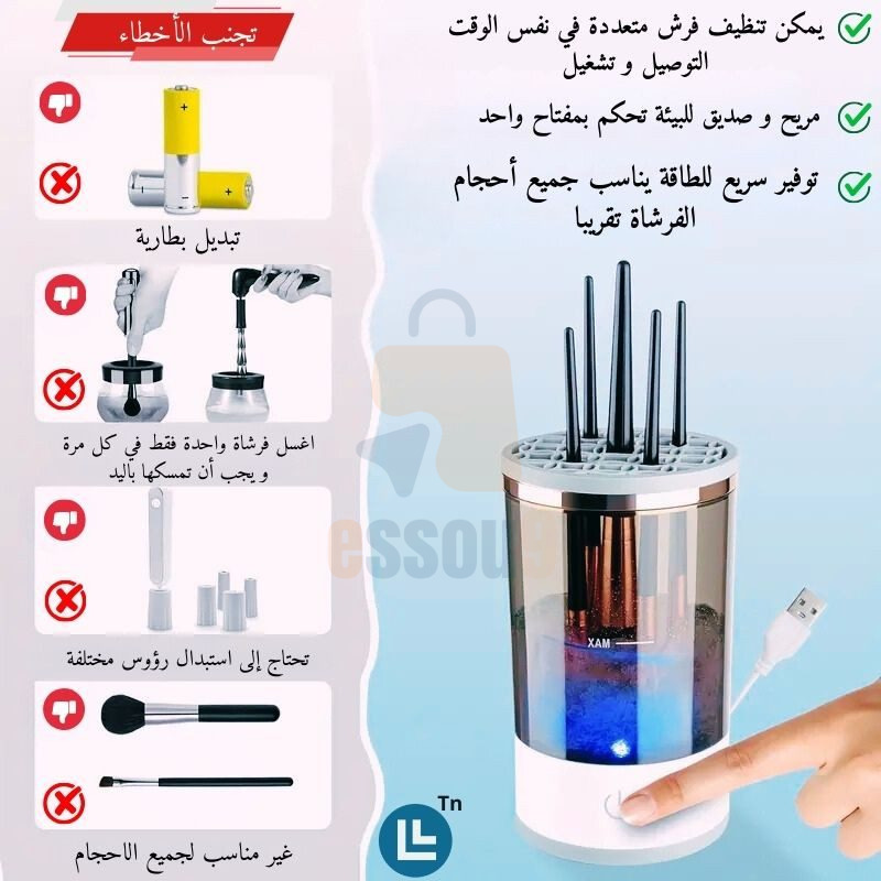 منظف ​​فرش المكياج الكهربائي